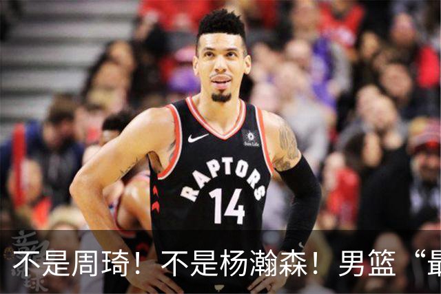 不是周琦！不是杨瀚森！男篮“最强内线”易主，29岁成易建联接班人