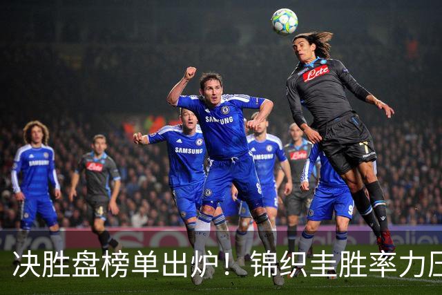 决胜盘榜单出炉！锦织圭胜率力压三巨头，高居历史第二位