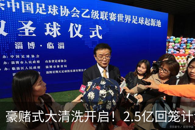 豪赌式大清洗开启！2.5亿回笼计划落地，切尔西拆队重建风险拉满